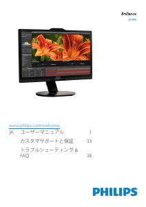 説明書 フィリップス 241P6VPJKEB 液晶モニター