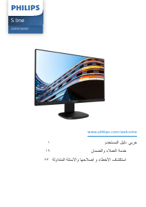 كتيب فيليبس 243S7EHMB شاشة LCD