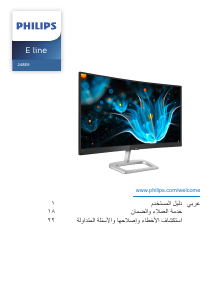 كتيب فيليبس 248E9QHSB شاشة LCD