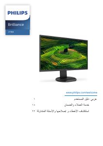 كتيب فيليبس 271B8QJEB شاشة LCD