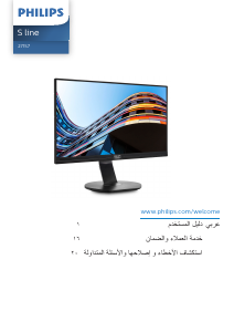 كتيب فيليبس 271S7QJMB شاشة LCD