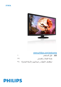 كتيب فيليبس 273E3LHSB شاشة LCD