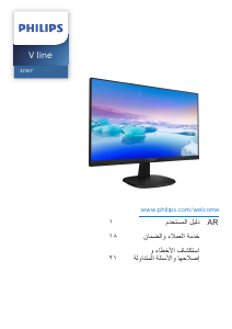 كتيب فيليبس 273V7QDAB شاشة LCD