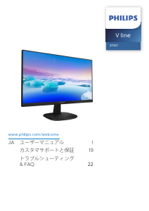 説明書 フィリップス 273V7QDAB 液晶モニター