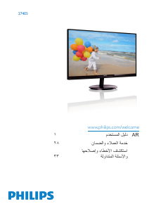 كتيب فيليبس 274E5QHAW شاشة LCD