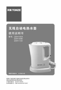 说明书 天际ZDH110A水壶