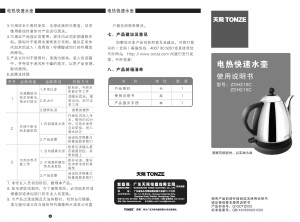 说明书 天际ZDH215C水壶