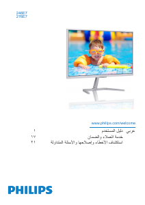 كتيب فيليبس 276E7QDAB شاشة LCD