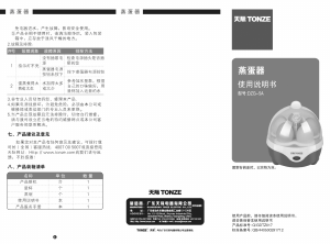 说明书 天际DZG-5A煮蛋器