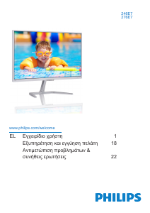 Εγχειρίδιο Philips 276E7QDAB Οθόνη LCD