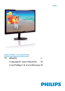 Посібник Philips 284E5QHAD Рідкокристалічний монітор