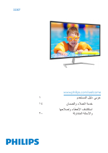 كتيب فيليبس 323E7QDAB شاشة LCD