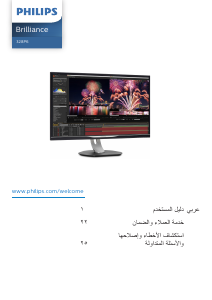 كتيب فيليبس 328P6VUBREB شاشة LCD