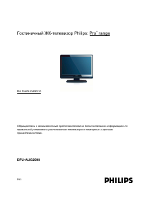 Руководство Philips 19HFL3340D ЖК телевизор