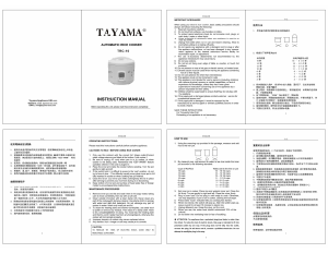 说明书 TayamaTRC-10电饭锅