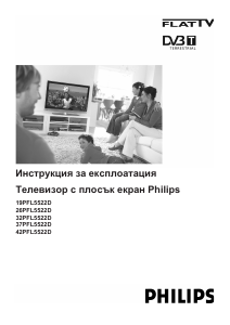 Наръчник Philips 19PFL5522D LCD телевизор