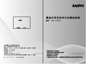 说明书 三洋EM-L556R微波炉