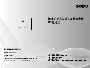 说明书 三洋EM-L568H微波炉