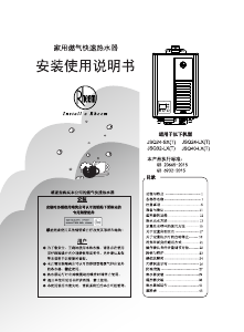 说明书 瑞美 JSQ24-SX(T) 燃气采暖热水炉