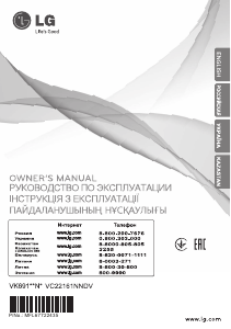 Руководство LG VK69165NU Пылесос