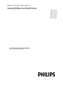 Εγχειρίδιο Philips 37PFL7675H Τηλεόραση LCD