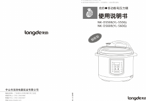 说明书 龙的NK-DS508压力锅