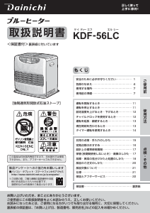説明書 ダイニチ KDF-56LC ヒーター