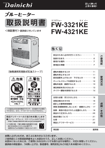 説明書 ダイニチ FW-4321KE ヒーター