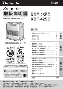 説明書 ダイニチ KDF-25SC ヒーター