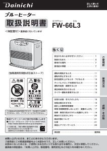 説明書 ダイニチ FW-66L3 ヒーター