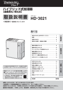 説明書 ダイニチ HD-3021 加湿器