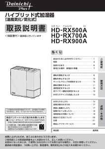 説明書 ダイニチ HD-RX500A 加湿器