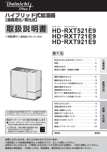 説明書 ダイニチ HD-RXT521E9 加湿器