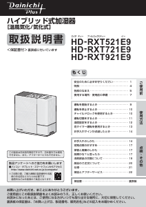 説明書 ダイニチ HD-RXT721E9 加湿器