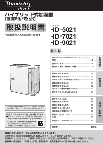 説明書 ダイニチ HD-5021 加湿器