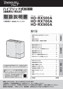 説明書 ダイニチ HD-RX700A 加湿器