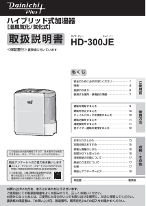 説明書 ダイニチ HD-300JE 加湿器