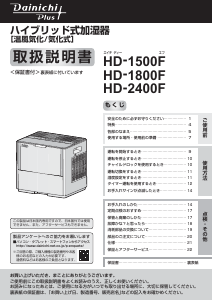 説明書 ダイニチ HD-1500F 加湿器