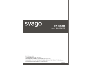 说明书 Svago VE8960 烤箱
