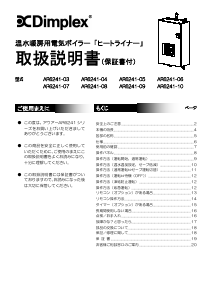 説明書 ディンプレックス AR6241-05 中央ヒーティングボイラー