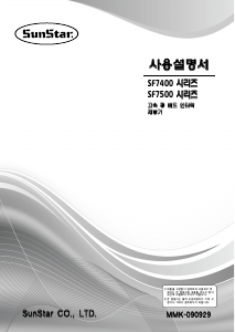 사용 설명서 SunStar SF7400 재봉틀