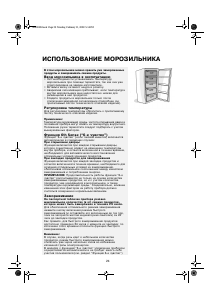 Руководство Whirlpool WVE1680 NFW Морозильная камера