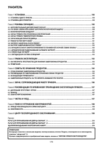 Руководство Whirlpool WVE1751  NFW Морозильная камера