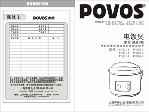 说明书 奔腾PF30C-C电饭锅