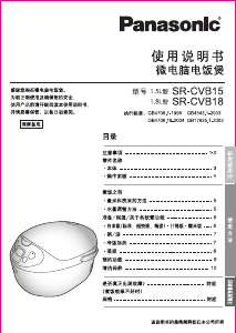 说明书 松下SR-CVB15电饭锅