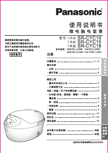 说明书 松下SR-CYC10电饭锅