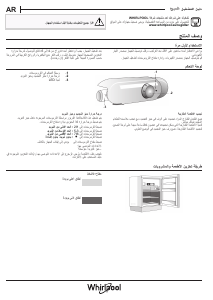 كتيب ويرلبول ARG 913 1 فريزر ثلاجة