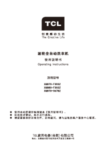 说明书 TCLXQB70-F303Z洗衣机