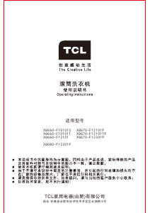 说明书 TCLXQG60-F10101T洗衣机