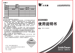 说明书 小天鹅TB75-1268DS洗衣机